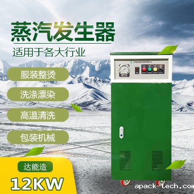 <b>12kw小型蒸汽发生器</b>