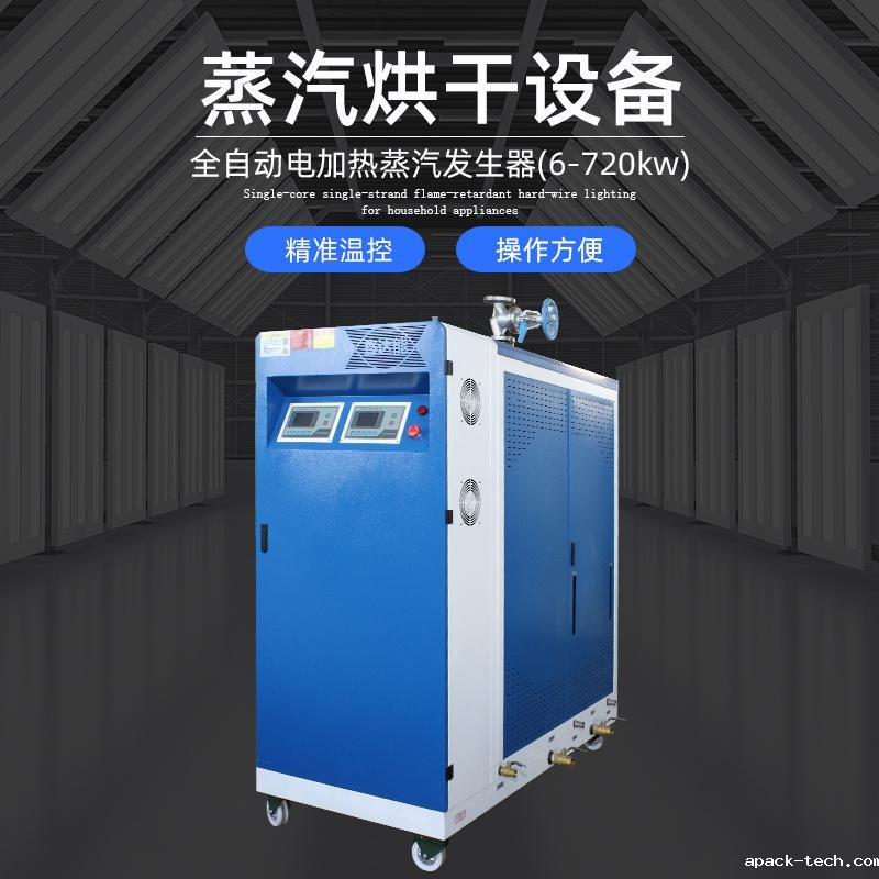 <b>蒸汽烘干设备（蒸汽发生器）</b>