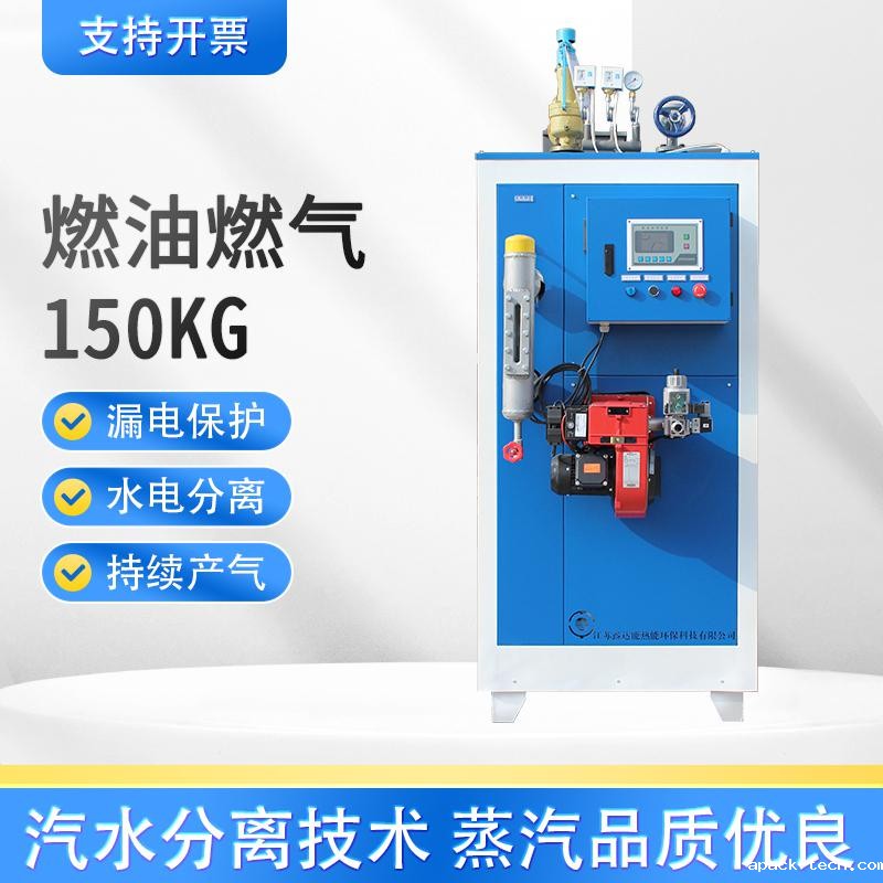 150kg蒸汽发生器