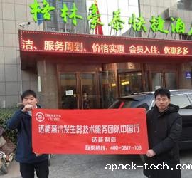 达能蒸汽发生器用于快捷酒店